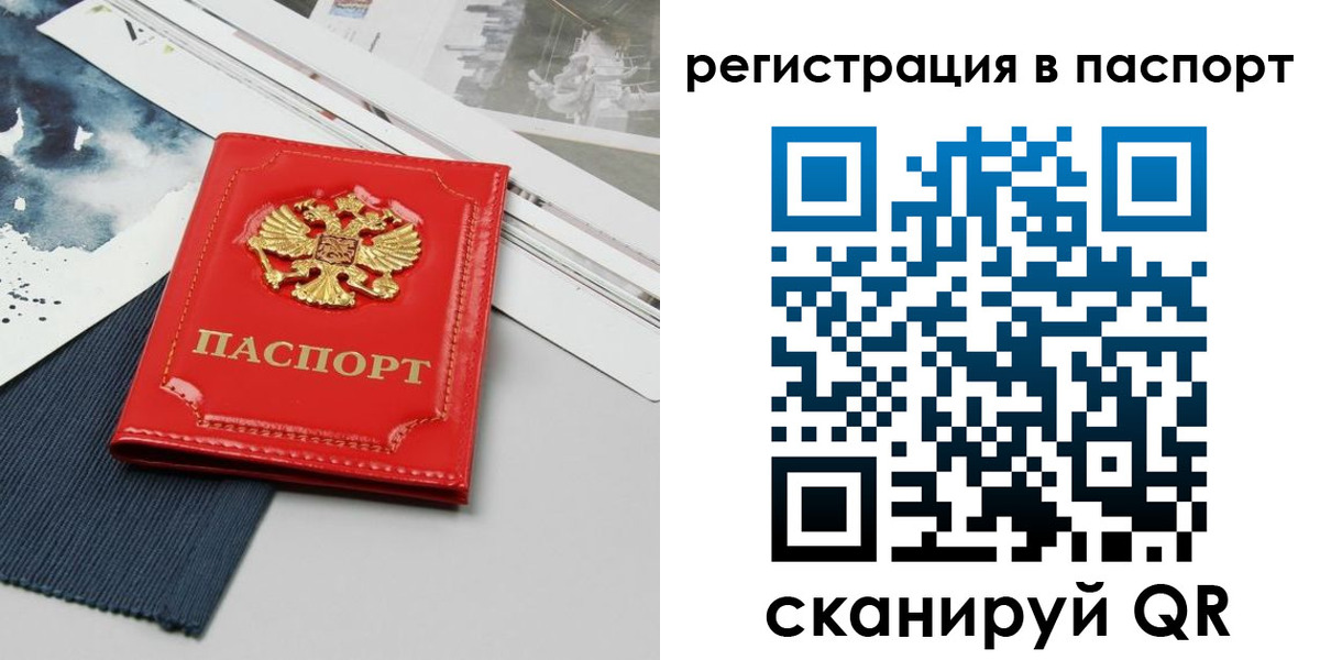прописка в квартире в Красноперекопске