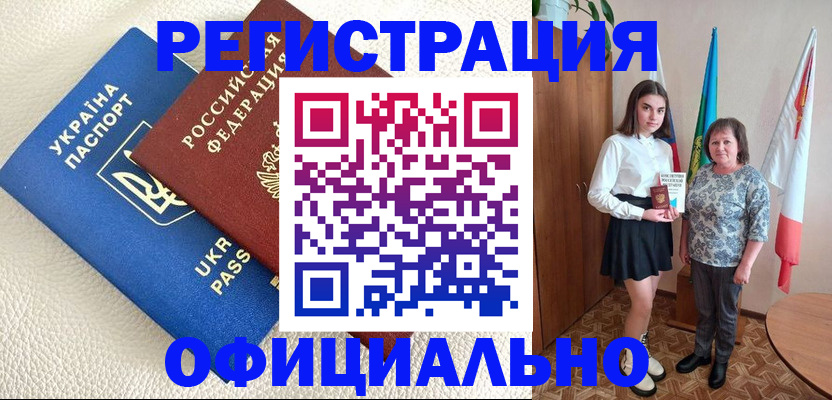 купить прописку в Красноперекопске