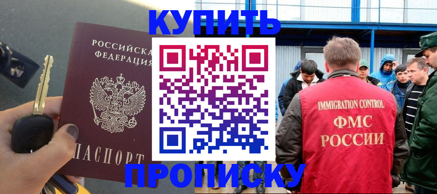 прописка законно в Красноперекопске