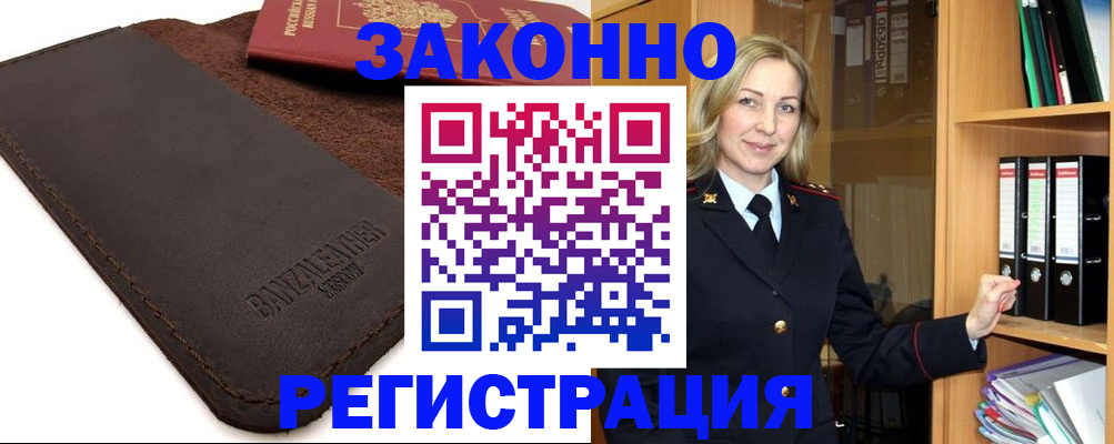 временная регистрация купить в Красноперекопске